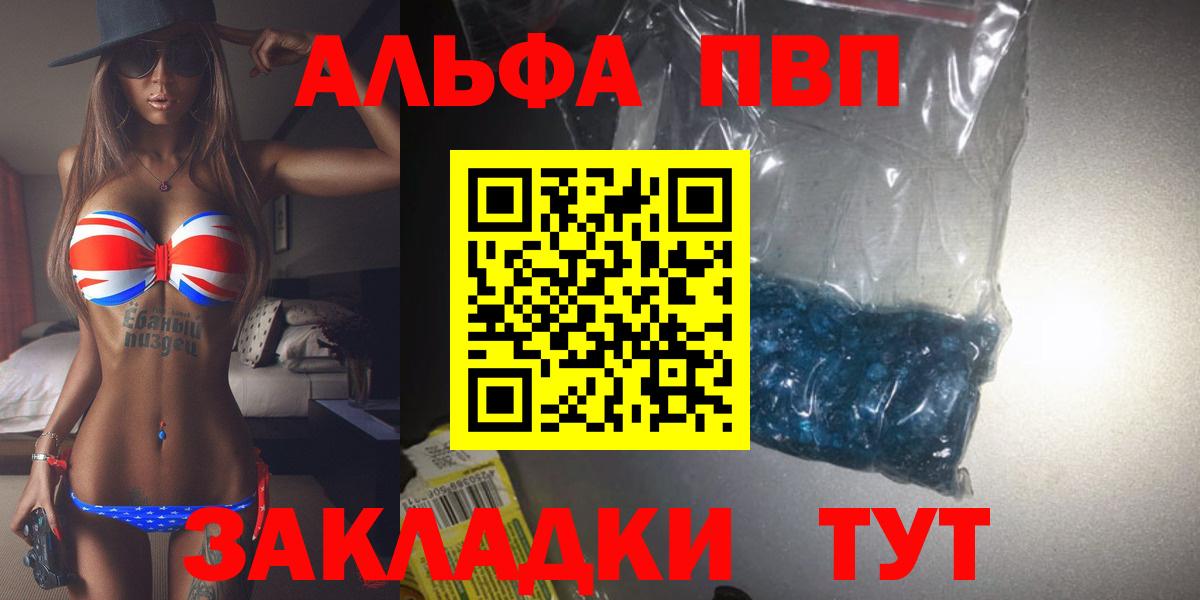 Альфа ПВП Crystall  APVP VHQ  Вход с VPN  Alpha PVP СК КРИС  Краснокаменск 