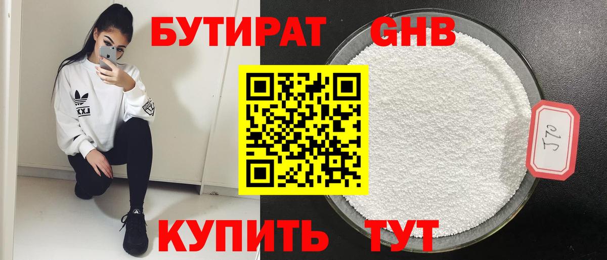 Бутират оксибутират Краснокаменск