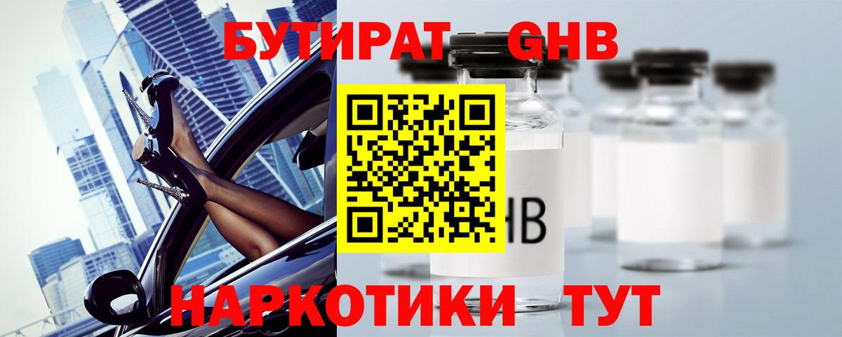Краснокаменск  Бутират  Вход с VPN  БУТИРАТ оксибутират 
