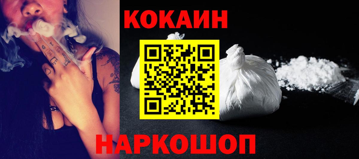 КОКАИН Fish Scale Краснокаменск