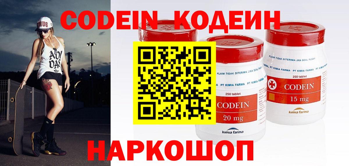 Кодеиновый сироп Lean напиток Lean (лин) Краснокаменск
