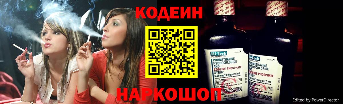 Краснокаменск  Кодеин напиток Lean (лин)  Вход с VPN 