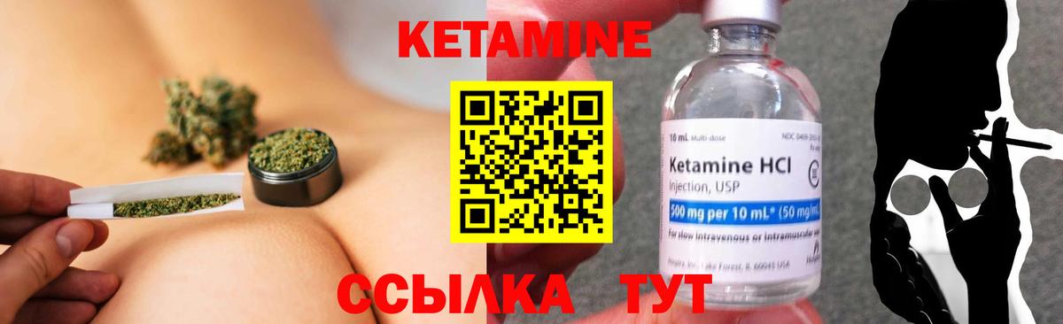 Кетамин VHQ Краснокаменск