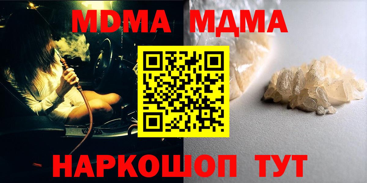 MDMA молли  Вход с VPN  Краснокаменск  MDMA  MDMA кристаллы 
