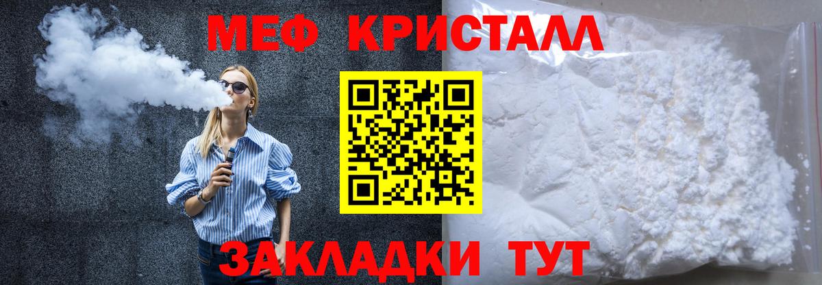 Меф кристаллы Краснокаменск