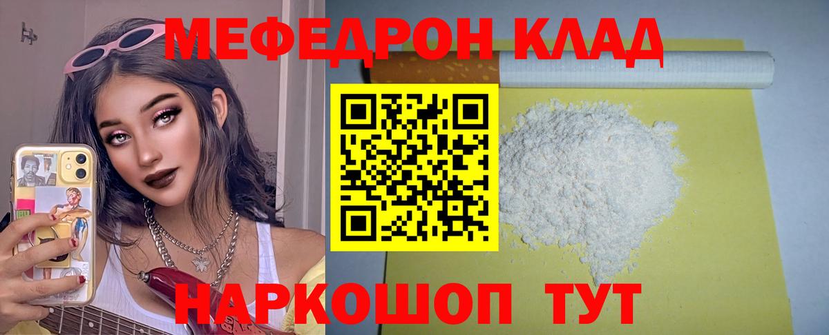 МЯУ-МЯУ mephedrone  Вход с VPN  Мефедрон  mega tor  Краснокаменск 