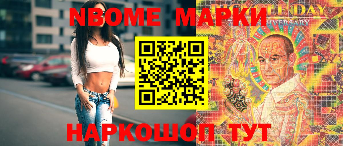 Марки N-bome 1500мкг Краснокаменск