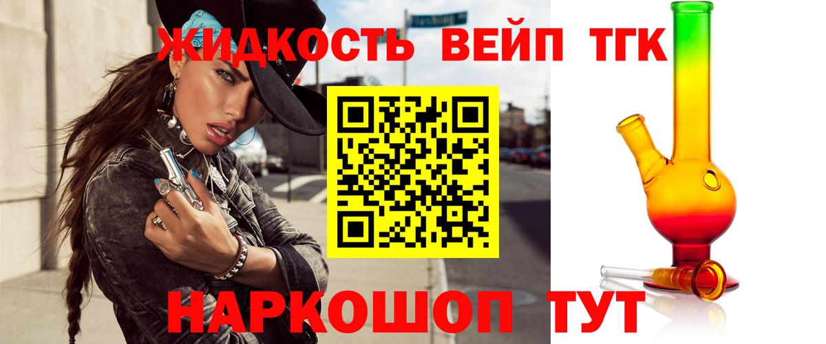 ТГК жижа  Вход с VPN  хочу наркоту  Краснокаменск  ТГК THC oil 