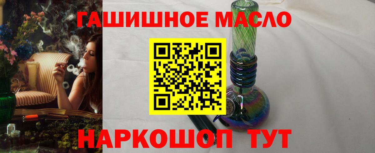 ТГК THC oil Краснокаменск